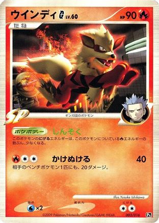 Arcanine G (003/016) [Garchomp vs Charizard SP Deck Kit (Charizard)] 1st Edition