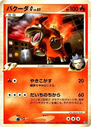 Camerupt G (004/016) [Garchomp vs Charizard SP Deck Kit (Charizard)] Unlimited