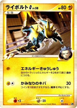 Manectric G (005/016) [Garchomp vs Charizard SP Deck Kit (Charizard)] 1st Edition