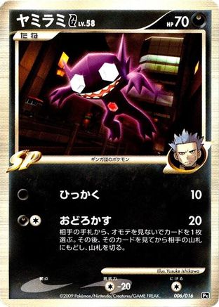 Sableye G (006/016) [Garchomp vs Charizard SP Deck Kit (Charizard)] Unlimited