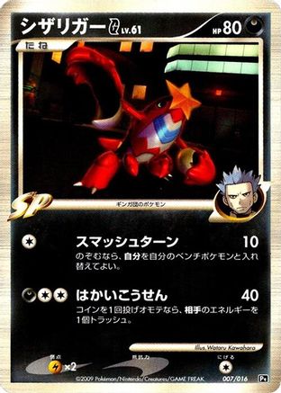 Crawdaunt G (007/016) [Garchomp vs Charizard SP Deck Kit (Charizard)] Unlimited