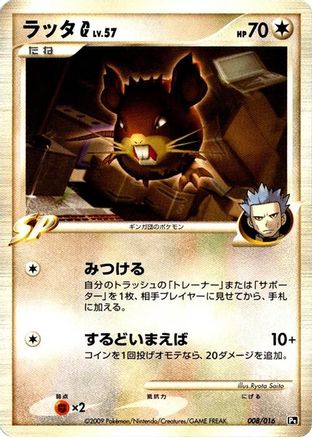 Raticate G (008/016) [Garchomp vs Charizard SP Deck Kit (Charizard)] Unlimited
