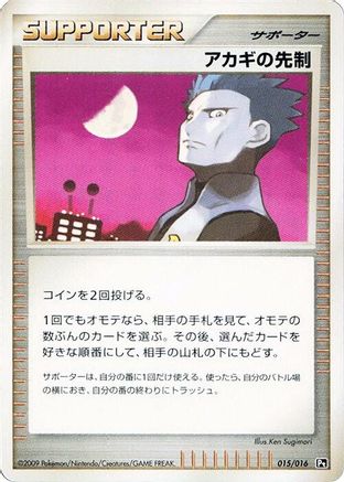 Cyrus's Initiative (015/016) [Garchomp vs Charizard SP Deck Kit (Charizard)] Unlimited