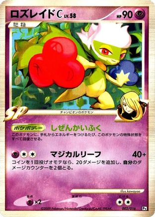 Roserade C (002/016) [Garchomp vs Charizard SP Deck Kit (Garchomp)] 1st Edition