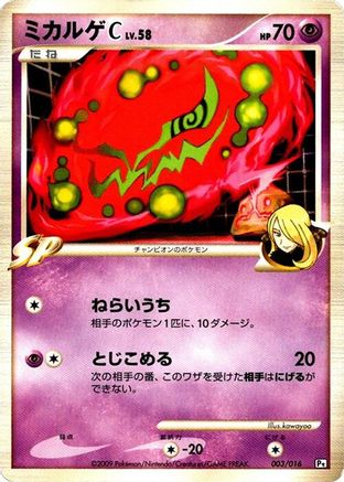 Spiritomb C (003/016) [Garchomp vs Charizard SP Deck Kit (Garchomp)] Unlimited