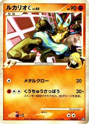Lucario C (004/016) [Garchomp vs Charizard SP Deck Kit (Garchomp)] Unlimited