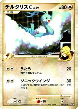 Altaria C (005/016) [Garchomp vs Charizard SP Deck Kit (Garchomp)] 1st Edition