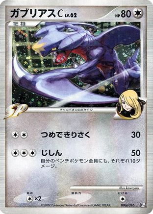 Garchomp C (006/016) [Garchomp vs Charizard SP Deck Kit (Garchomp)] 1st Edition Holofoil