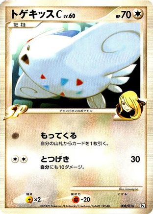 Togekiss C (008/016) [Garchomp vs Charizard SP Deck Kit (Garchomp)] Unlimited