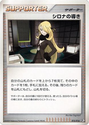 Cynthia's Guidance (015/016) [Garchomp vs Charizard SP Deck Kit (Garchomp)] Unlimited