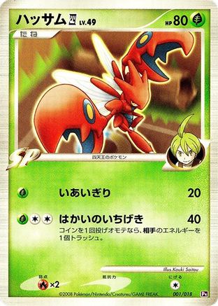 Scizor E4 (001/018) [Infernape vs Gallade SP Deck Kit (Gallade)] Unlimited