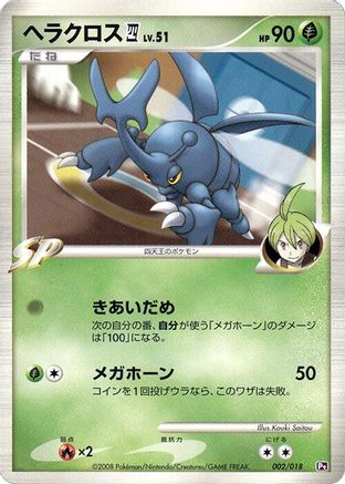 Heracross E4 (002/018) [Infernape vs Gallade SP Deck Kit (Gallade)] 1st Edition