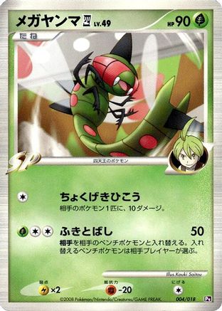 Yanmega E4 (004/018) [Infernape vs Gallade SP Deck Kit (Gallade)] Unlimited