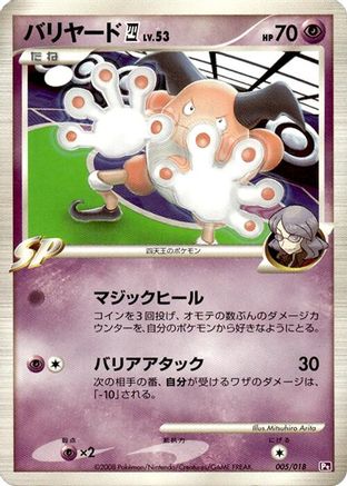 Mr. Mime E4 (005/018) [Infernape vs Gallade SP Deck Kit (Gallade)] 1st Edition