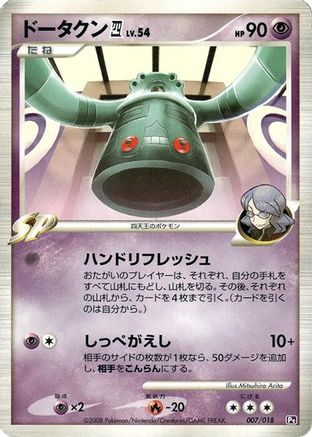 Bronzong E4 (007/018) [Infernape vs Gallade SP Deck Kit (Gallade)] Unlimited