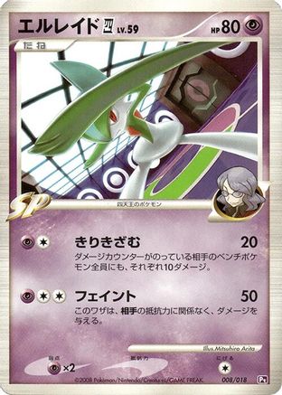 Gallade E4 (008/018) [Infernape vs Gallade SP Deck Kit (Gallade)] Unlimited