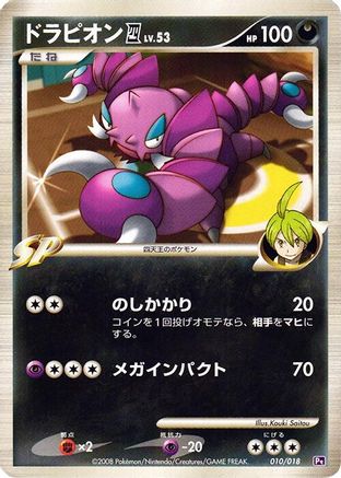 Drapion E4 (010/018) [Infernape vs Gallade SP Deck Kit (Gallade)] Unlimited