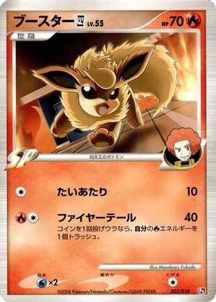 Flareon E4 (002/018) [Infernape vs Gallade SP Deck Kit (Infernape)] Unlimited