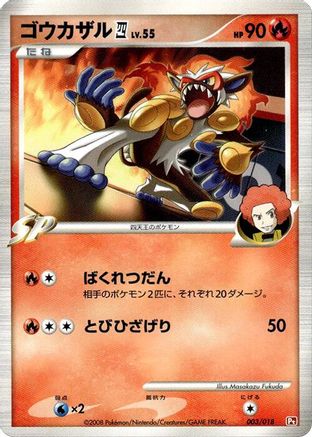 Infernape E4 (003/018) [Infernape vs Gallade SP Deck Kit (Infernape)] Unlimited