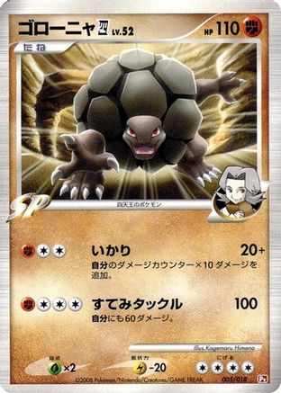Golem E4 (005/018) [Infernape vs Gallade SP Deck Kit (Infernape)] 1st Edition