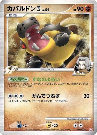 Hippowdon E4 (007/018) [Infernape vs Gallade SP Deck Kit (Infernape)] Unlimited