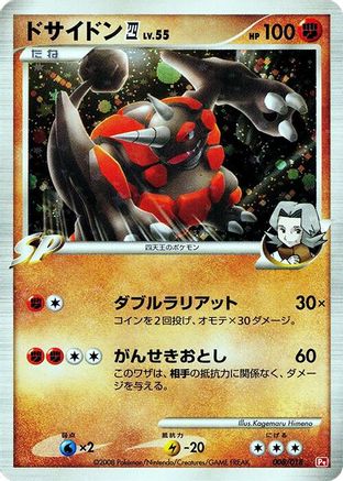 Rhyperior E4 (008/018) [Infernape vs Gallade SP Deck Kit (Infernape)] Unlimited Holofoil