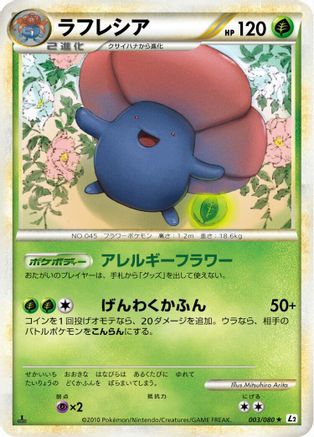 Vileplume (003/080) [L2: Revival Legends] 1st Edition