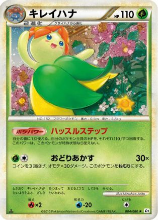 Bellossom (004/080) [L2: Revival Legends] 1st Edition