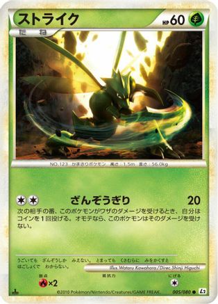 Scyther (005/080) [L2: Revival Legends] Unlimited