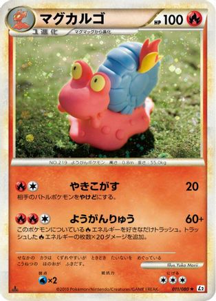 Magcargo (011/080) [L2: Revival Legends] Unlimited Holofoil