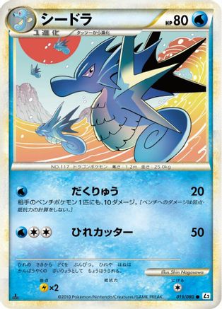 Seadra (013/080) [L2: Revival Legends] Unlimited Holofoil