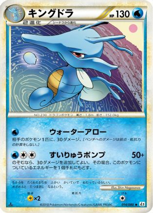 Kingdra - 014/080 (014/080) [L2: Revival Legends] Unlimited