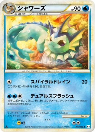 Vaporeon (016/080) [L2: Revival Legends] Unlimited