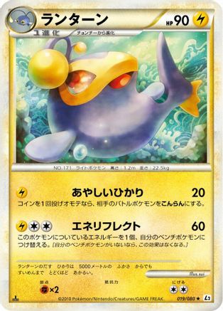 Lanturn - 019/080 (019/080) [L2: Revival Legends] Unlimited