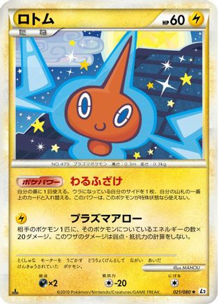 Rotom (021/080) [L2: Revival Legends] Unlimited