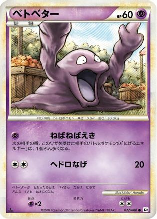 Grimer (022/080) [L2: Revival Legends] Unlimited