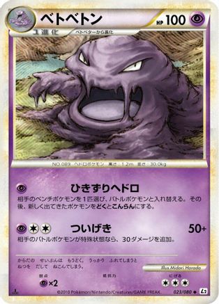 Muk (023/080) [L2: Revival Legends] Unlimited