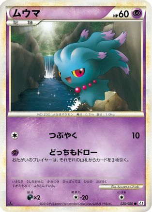 Misdreavus (025/080) [L2: Revival Legends] 1st Edition