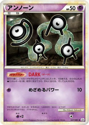 Unown (027/080) [L2: Revival Legends] 1st Edition