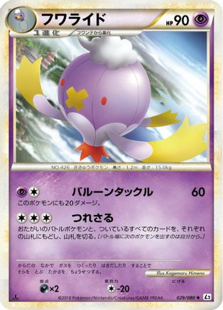 Drifblim (029/080) [L2: Revival Legends] Unlimited