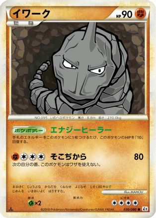 Onix (030/080) [L2: Revival Legends] Unlimited