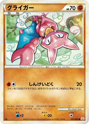 Gligar (031/080) [L2: Revival Legends] Unlimited