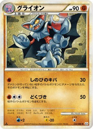 Gliscor (032/080) [L2: Revival Legends] Unlimited Holofoil