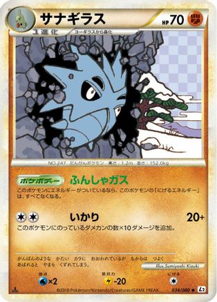 Pupitar (034/080) [L2: Revival Legends] 1st Edition