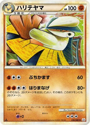 Hariyama (036/080) [L2: Revival Legends] 1st Edition