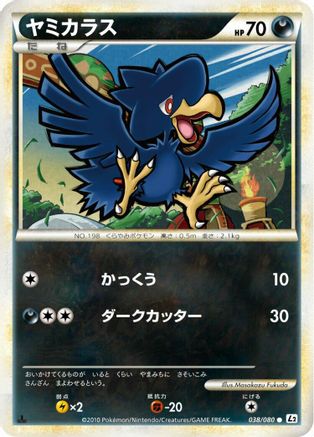 Murkrow (038/080) [L2: Revival Legends] Unlimited