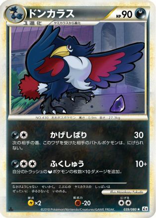Honchkrow (039/080) [L2: Revival Legends] Unlimited