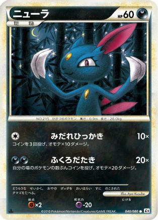 Sneasel (040/080) [L2: Revival Legends] 1st Edition