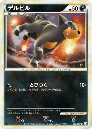 Houndour (042/080) [L2: Revival Legends] Unlimited