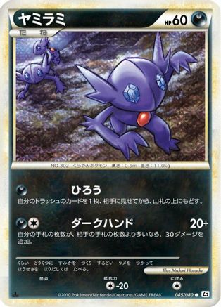Sableye (045/080) [L2: Revival Legends] Unlimited